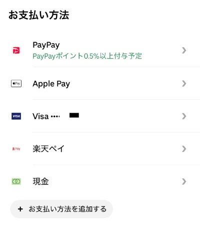 Uber Eatsの支払い方法一覧