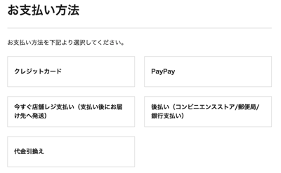 ユニクロ Gu オンラインストアの支払い方法 クレジットカード 電子マネー情報 現金いらず Com