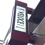 カフェ・ベローチェ