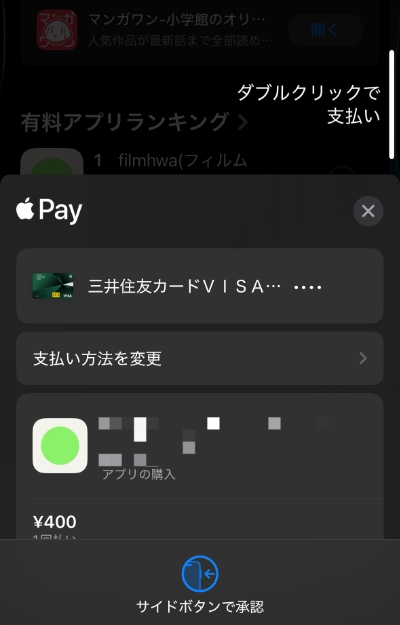 Apple Accountの支払いでApple Payを利用する