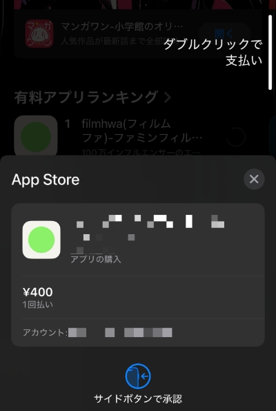 Apple Accountの支払いにApple Payを設定していない場合