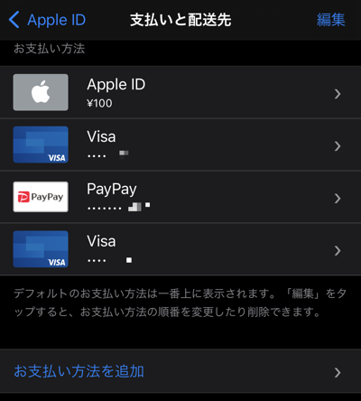 Apple IDの支払い方法設定ページ