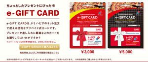 e-GIFT CARD