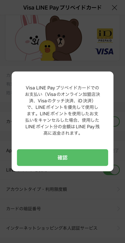 Visa LINE PayプリペイドカードでLINEポイントを利用