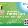ファミマTカード（ファミペイにチャージしてポイント（FamiPayボーナス）が貯まるカード）