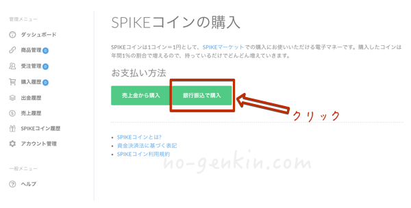 Spikeコインについて クレジットカード 電子マネー情報 現金いらず Com