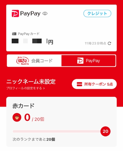 銀だこアプリとPayPayを連携