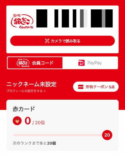 銀だこアプリのスタンプを貯める