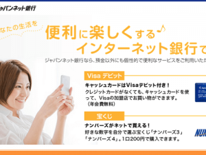 ジャパンネット銀行