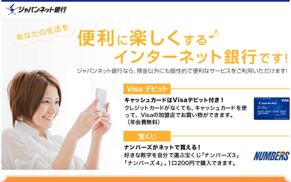ジャパンネット銀行