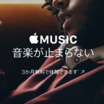 Apple Musicの支払い方法