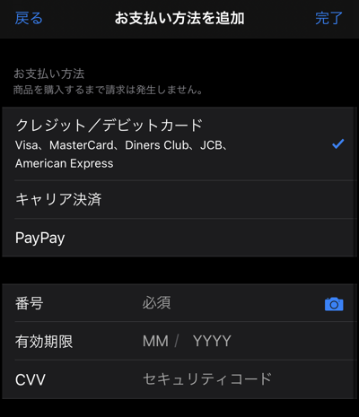 Apple Musicのカード追加画面