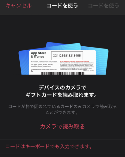 Apple MusicにiTuneギフトカードからチャージ