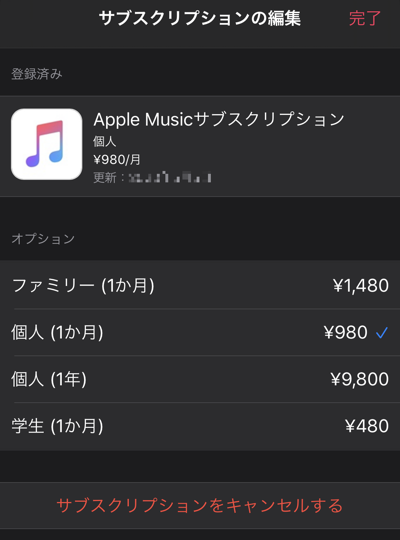 Apple Musicの支払い方法 クレジットカード 電子マネー情報 現金いらず Com