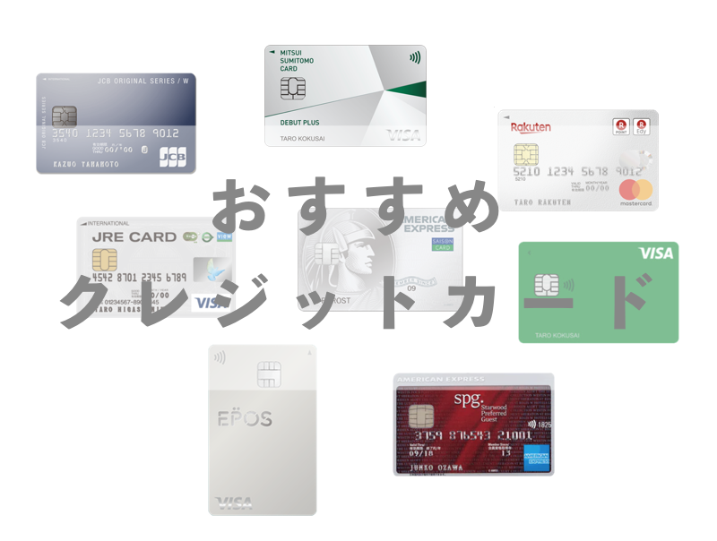 キャッシュレス生活におすすめのタイプ別クレジットカード 7種 2021年 本音コメント付き クレジット カード 電子マネー情報 現金いらず Com