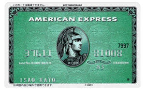 American Expressグリーンカード