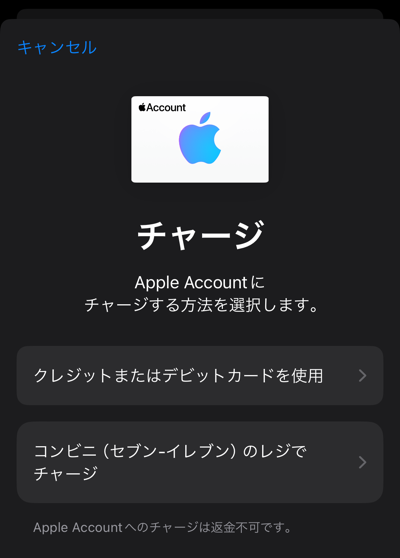 Appleウォレットに登録したAppleアカウントカードにチャージ