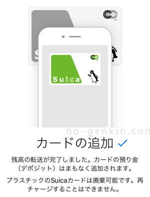 SuicaをApple Payに追加完了