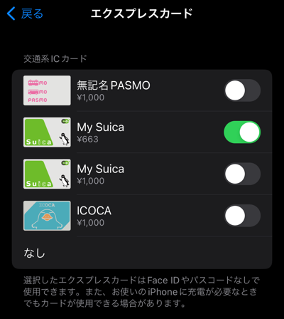 Apple PayのSuica、PASMO、ICOCAのエクスプレスカード設定