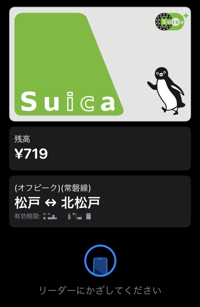 Apple PayのSuica定期券画面