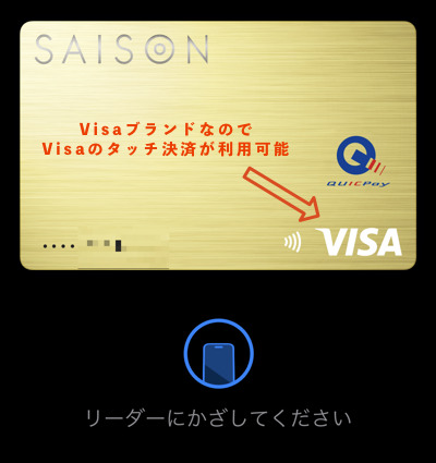 Apple PayにVisaブランドのカードを登録してVisaのタッチ決済を利用可能に