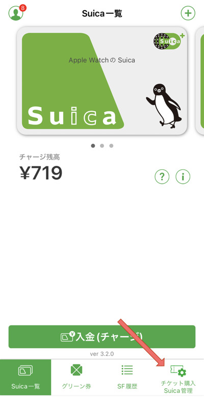 iPhoneのSuicaアプリで定期券を作成