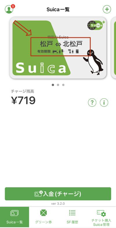 Suicaアプリの定期券