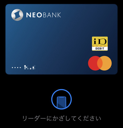 住信SBIネット銀行のデビットカードをApple Payで利用