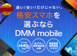 DMM mobile
