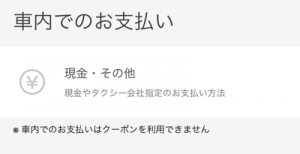 Japantaxi ジャパンタクシー の支払い方法 クレジットカード 電子マネー情報 現金いらず Com