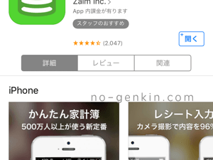 Zaimのアプリ