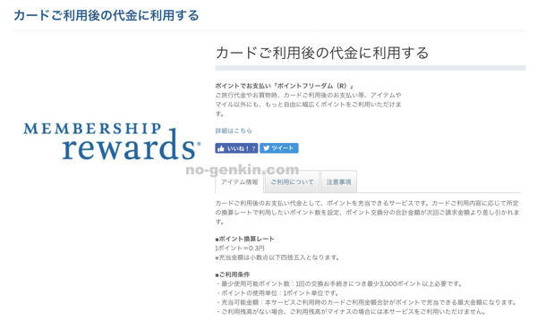 アメックス・ゴールドのポイントで利用額に充当する際の画面