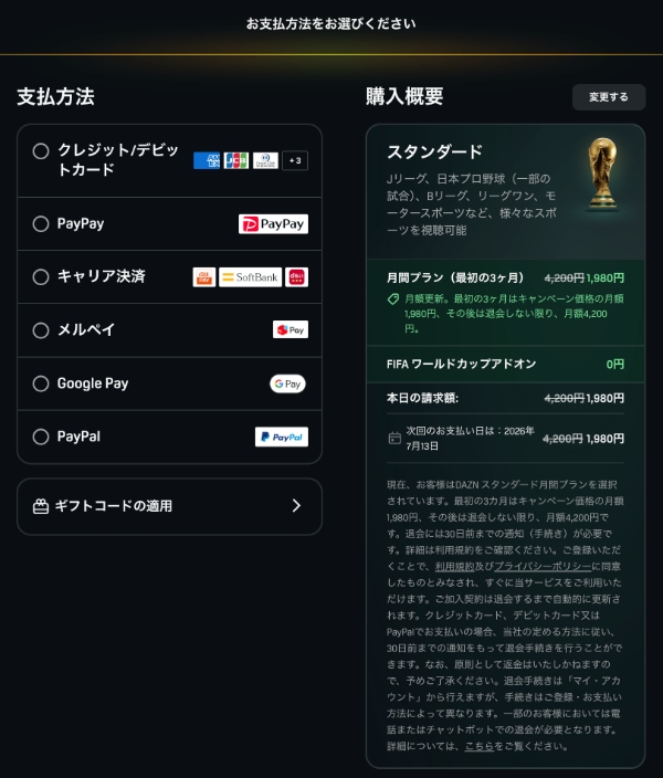 DAZNの支払い方法