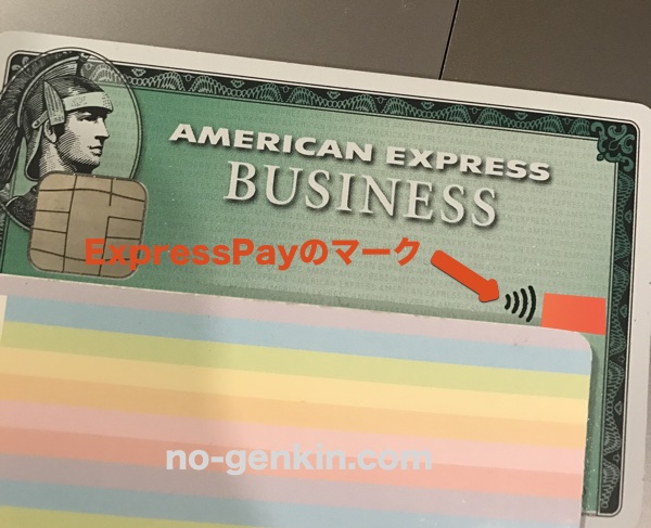 American ExpressのExpress Pay