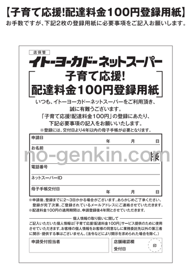 イトーヨーカドーのネットスーパー アイワイネット の支払い方法 クレジットカード 電子マネー情報 現金いらず Com