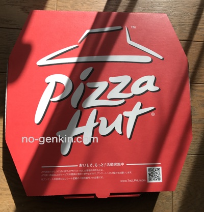 ピザハットで注文したピザ