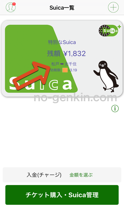 SuicaアプリケーションのSuicaに定期券機能が付いた