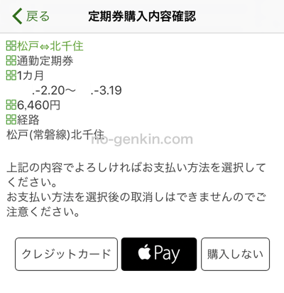 Suica 定期 クレジット 払い