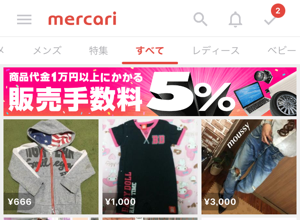 メルカリ