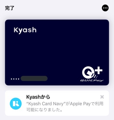 Apple Payに登録したKyash