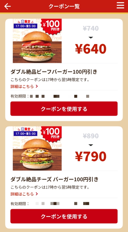 ゼッテリアのクーポン