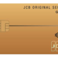 JCBゴールド（JCBゴールド ザ・プレミアに進化するカード）