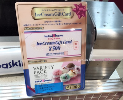 アイスクリームギフトカード