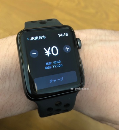 Apple WatchでSuicaにチャージ