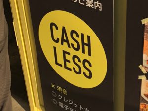 現金お断りの看板