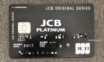 Jcbプラチナ 国際ブランドのjcbが発行するステータス コスパ抜群のプラチナカード クレジットカード 電子マネー情報 現金いらず Com