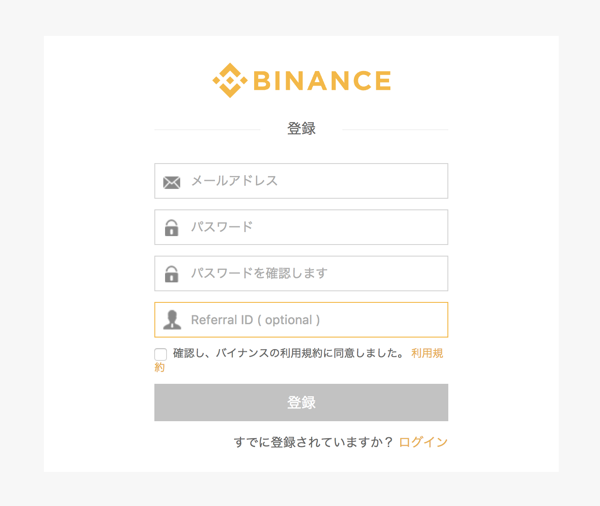 BINANCEの登録画面