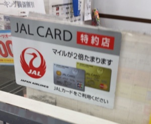 JALカードの特約店のマーク