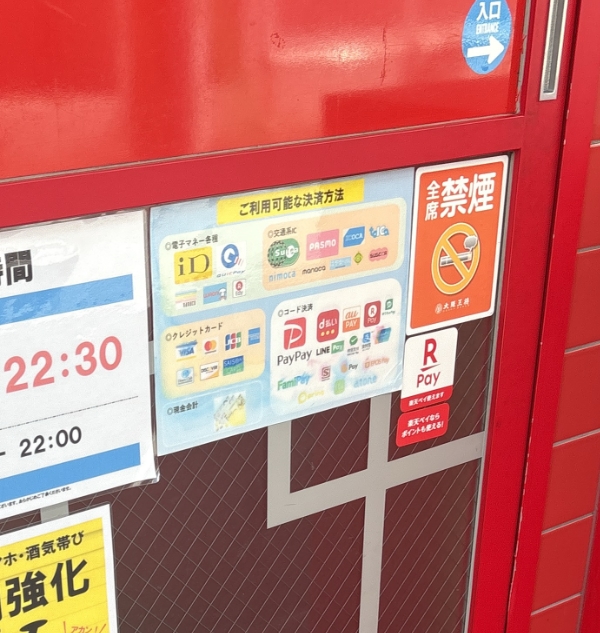 大阪王将のアクセプタンスマーク