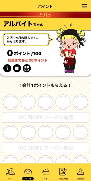 大阪王将の独自ポイント